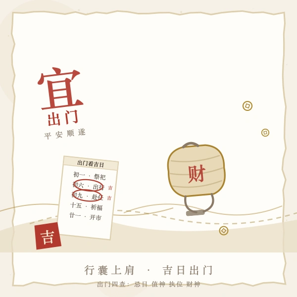打工出门看吉日主视觉图解