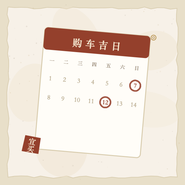 购车吉利日子图解4