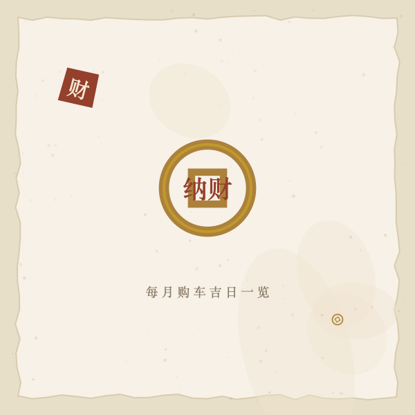 购车吉利日子图解1
