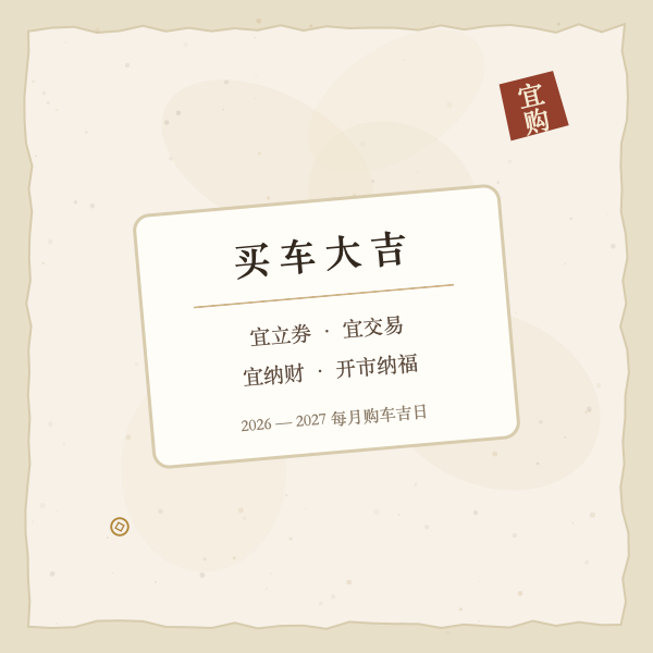 购车吉利日子图解3