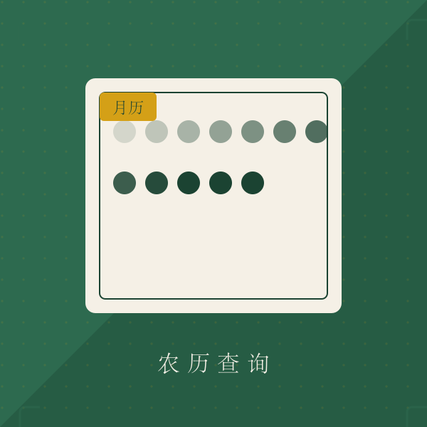 农历月历格子图