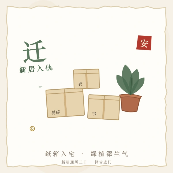 新居纸箱绿植图解