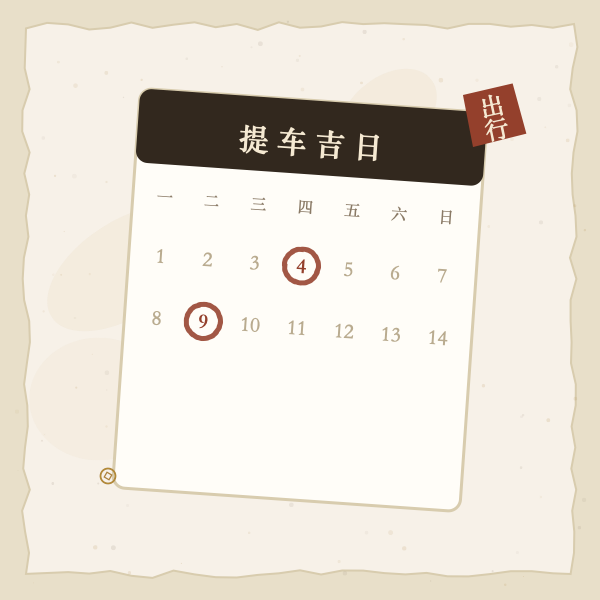 提车看日子图解4