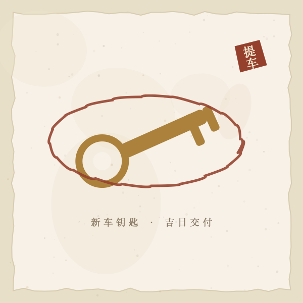 提车看日子图解2