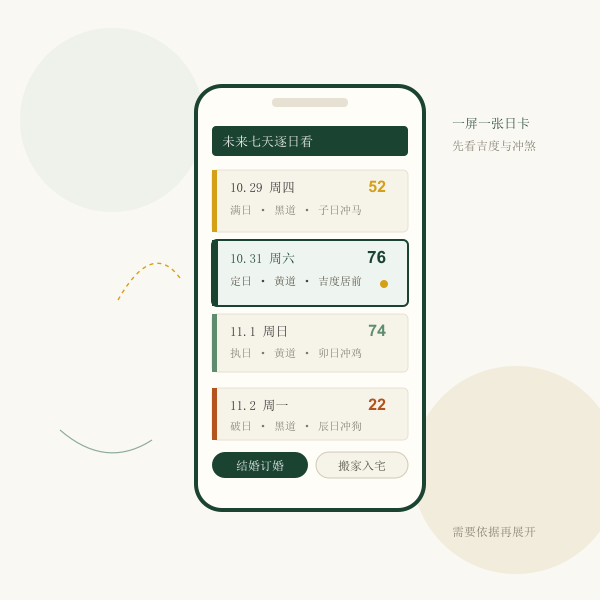 手机上的逐日卡片