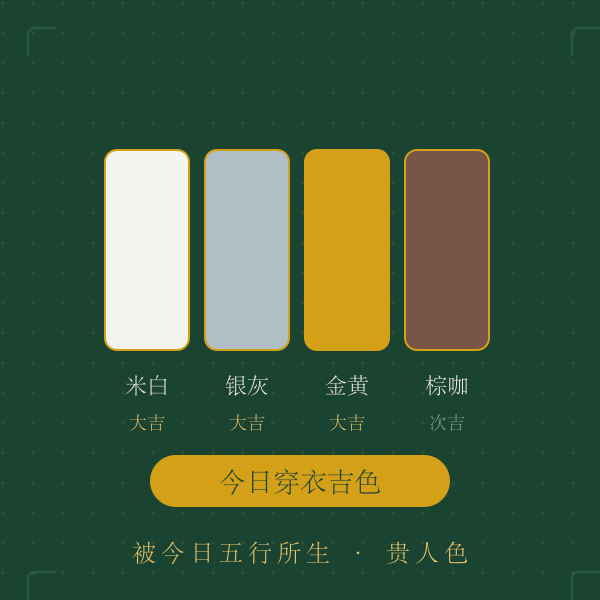今日大吉穿衣颜色色卡