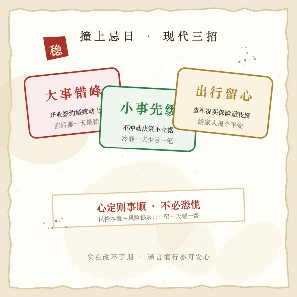 杨公忌现代避法图解